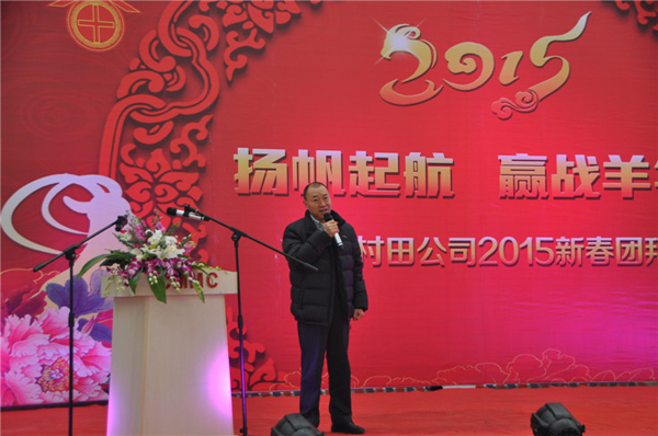 揚(yáng)帆起航，贏戰(zhàn)羊年-村田公司2015新春團(tuán)拜會(huì)圓滿結(jié)束