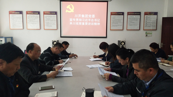 集團(tuán)召開黨委擴(kuò)大會議