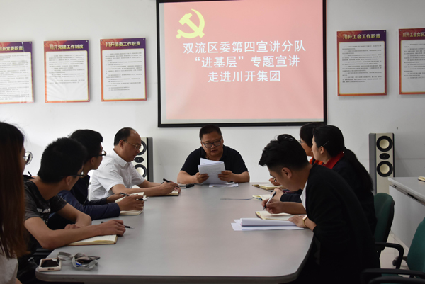 協(xié)和街道黨工委書(shū)記進(jìn)企業(yè) 宣講習(xí)近平總書(shū)記來(lái)川講話精神