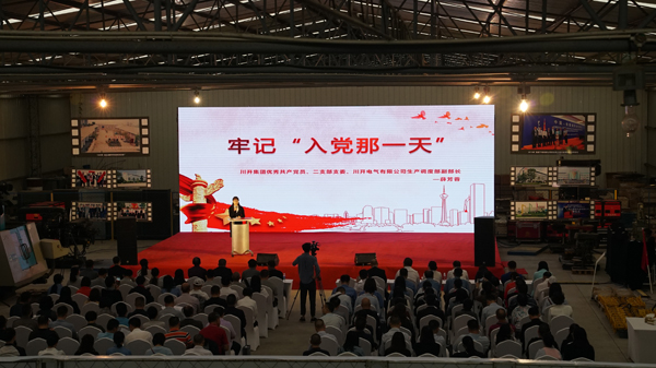 川開(kāi)集團(tuán)黨委 “砥礪四十年 再創(chuàng)新輝煌“創(chuàng)意黨課活動(dòng)