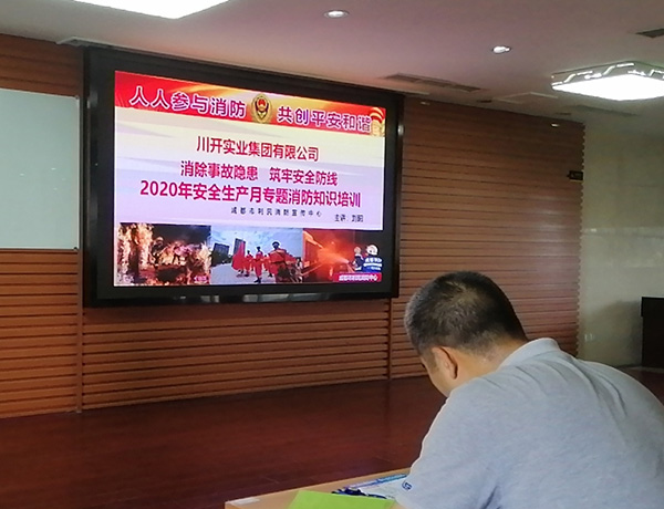 集團(tuán)組織2020年度消防、安全生產(chǎn)知識(shí)培訓(xùn)活動(dòng)