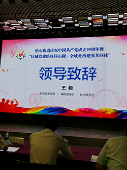 怡心街道舉行搭建區(qū)域黨建聯(lián)盟、區(qū)域社治聯(lián)盟平臺(tái)啟動(dòng)儀式