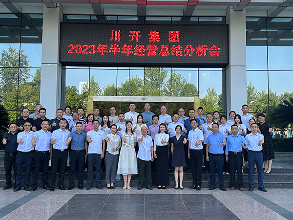 承上啟下謀新篇，昂首闊步新征程