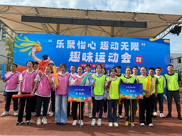 樂聚怡心 趣動(dòng)無限：2024年趣味運(yùn)動(dòng)會(huì)圓滿結(jié)束