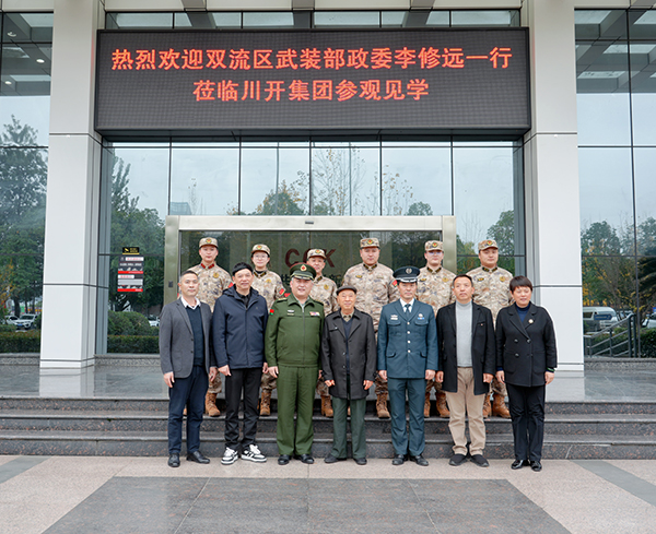 雙流區(qū)人武部政委李修遠一行赴川開集團參觀見學